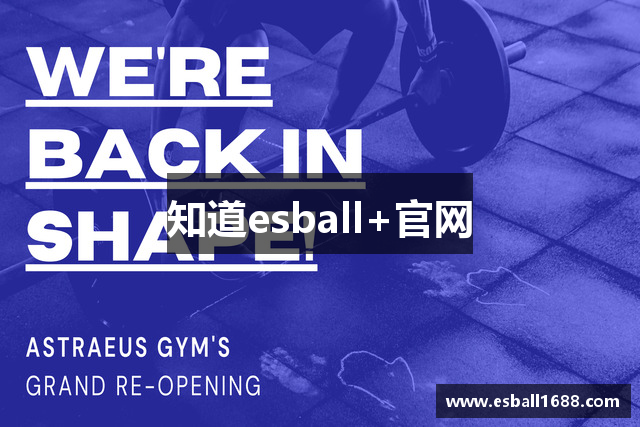 知道esball+官网